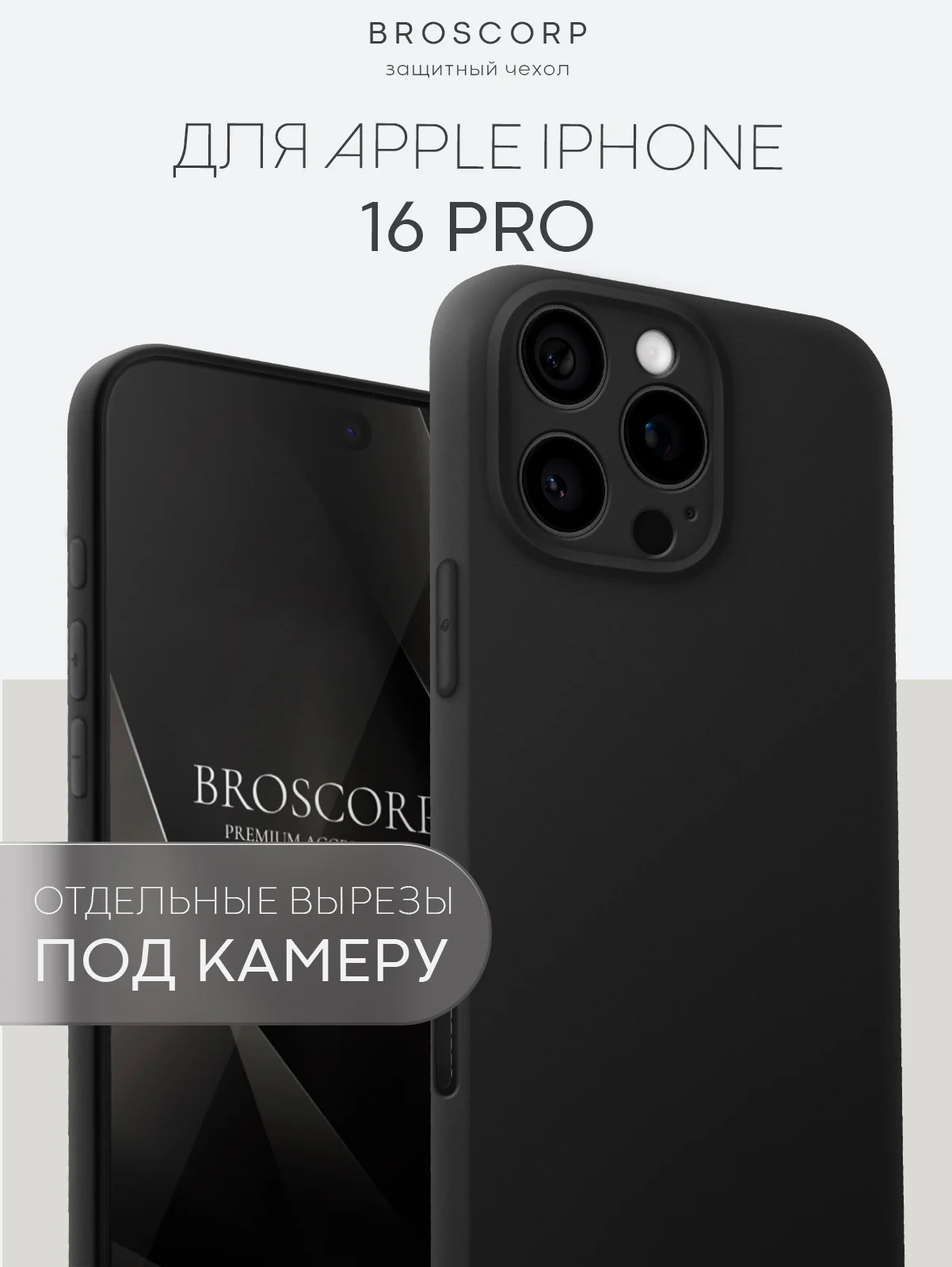 Черный чехол для iPhone 16, Pro, Max, Plus силиконовый BROSCORP матовый с бортиком- защитой камер