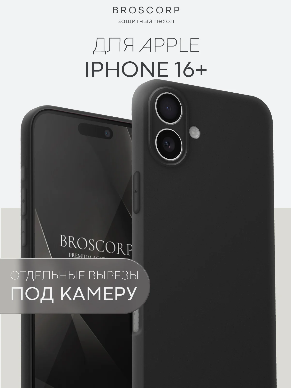 Черный чехол для iPhone 16, Pro, Max, Plus силиконовый BROSCORP матовый с бортиком- защитой камер