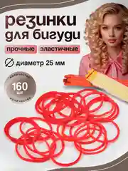 Резинка на бигуди для химической завивки, 25 мм