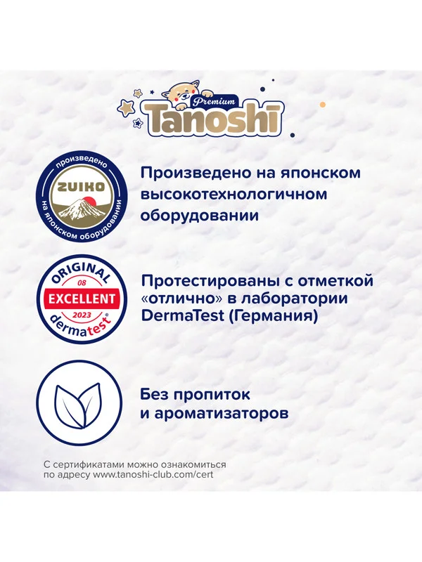 Подгузники для детей Tanoshi Premium, мягкие и тонкие