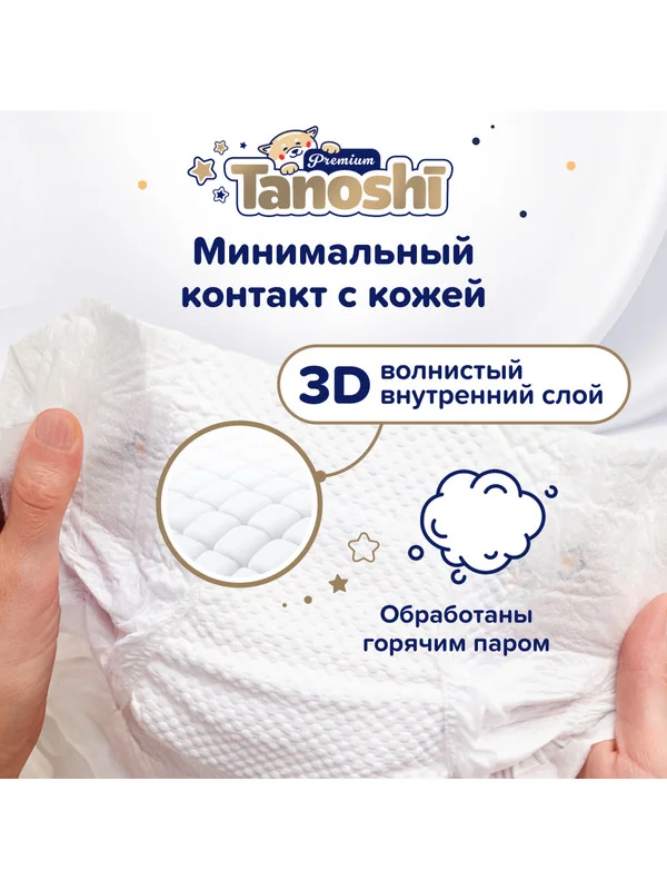 Подгузники для детей Tanoshi Premium, мягкие и тонкие