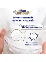Подгузники для детей Tanoshi Premium, мягкие и тонкие