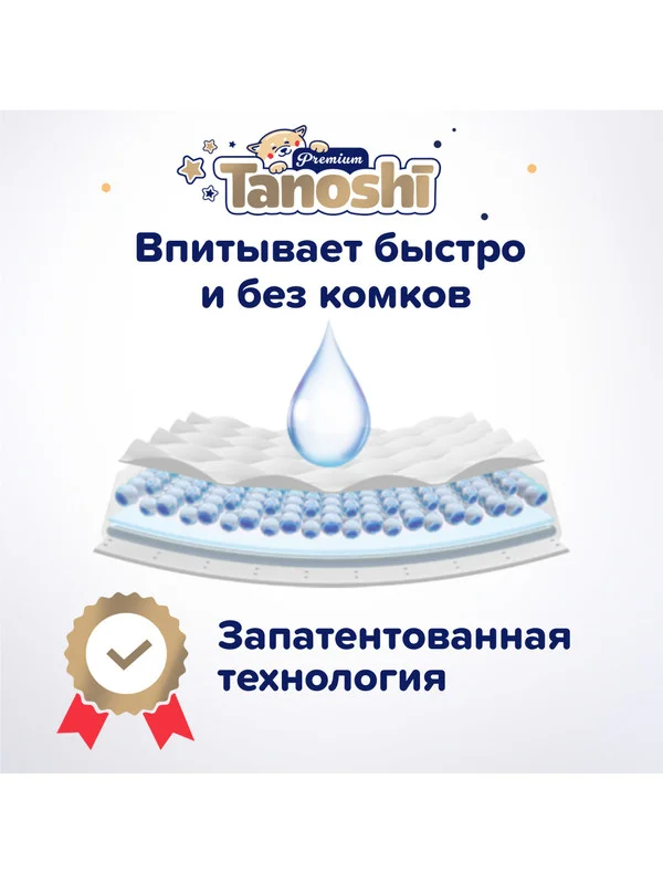 Подгузники для детей Tanoshi Premium, мягкие и тонкие