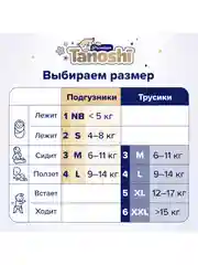 Подгузники для детей Tanoshi Premium, мягкие и тонкие
