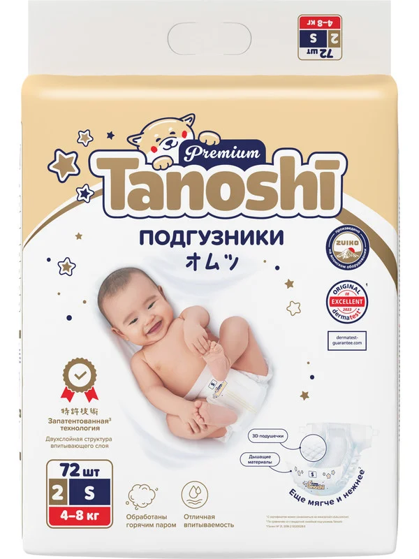 Подгузники для детей Tanoshi Premium, мягкие и тонкие