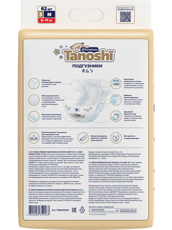 Подгузники для детей Tanoshi Premium, мягкие и тонкие