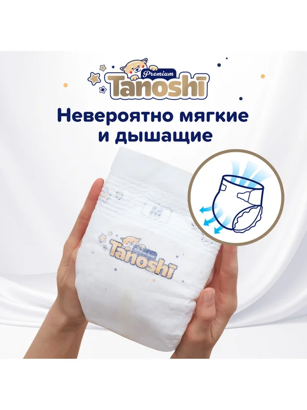 Подгузники для детей Tanoshi Premium, мягкие и тонкие