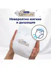 Подгузники для детей Tanoshi Premium, мягкие и тонкие