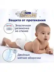 Подгузники для детей Tanoshi Premium, мягкие и тонкие