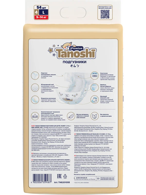 Подгузники для детей Tanoshi Premium, мягкие и тонкие