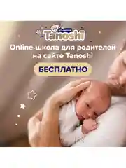 Подгузники для детей Tanoshi Premium, мягкие и тонкие