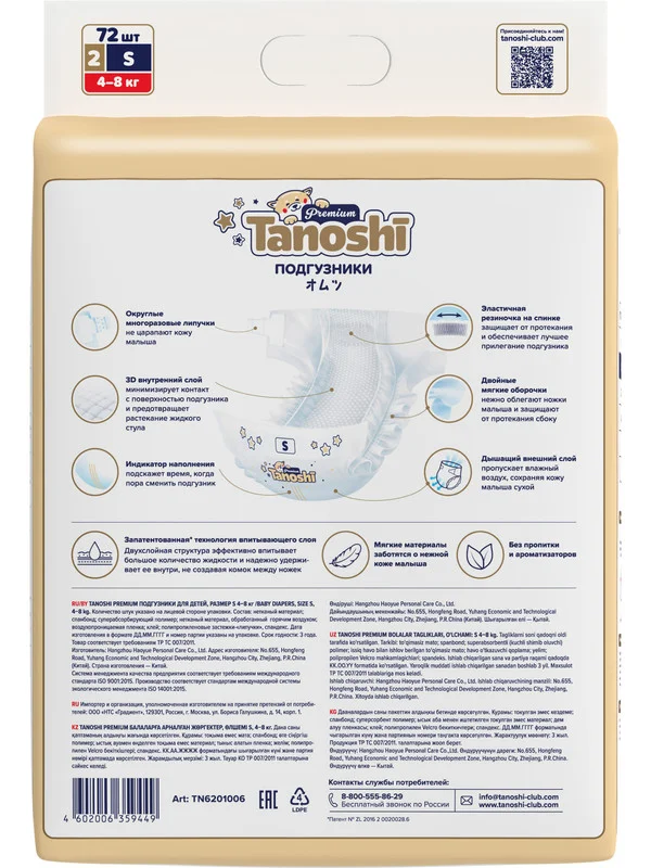Подгузники для детей Tanoshi Premium, мягкие и тонкие