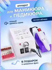 Белый аппарат для маникюра и педикюра Mersedes 2000