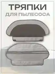 Тряпка сменная насадка для робота пылесоса Xiaomi, Viomi V2 Pro V2 Max V3 SE, 2 шт