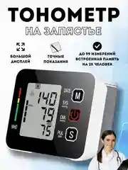 Серый тонометр автоматический на запястье