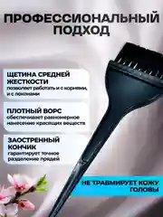 Кисть для окрашивания волос парикмахерская широкая
