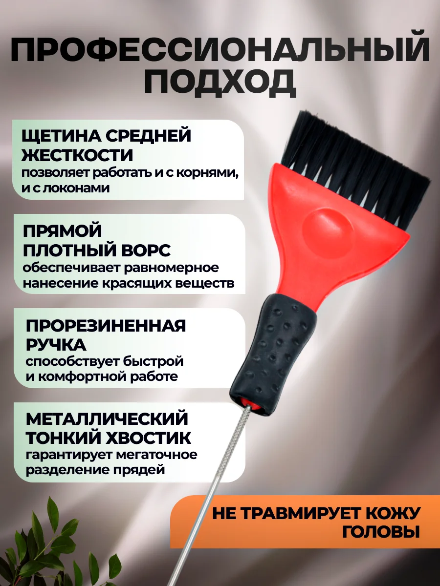 Кисть для окрашивания волос, парикмахерская, со спицей, для разделения прядей