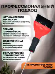 Кисть для окрашивания волос, парикмахерская, со спицей, для разделения прядей