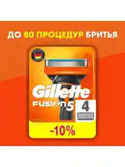 Сменные Кассеты Gillette Fusion5 Для Мужской Бритвы, 4 шт., с 5 лезвиями, c точным триммером для труднодоступных мест
