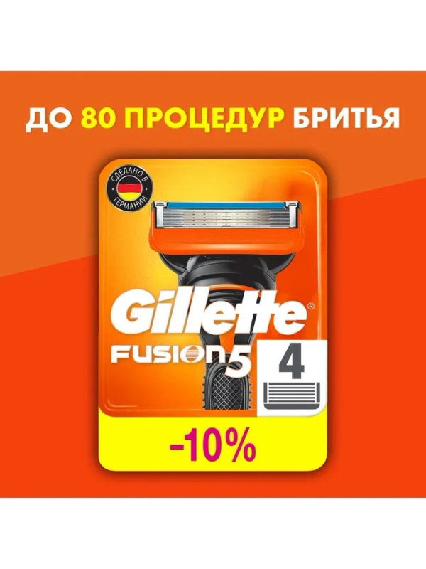 Сменные Кассеты Gillette Fusion5 Для Мужской Бритвы, 4 шт., с 5 лезвиями, c точным триммером для труднодоступных мест