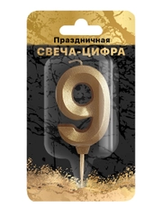 Cвеча цифра в торт "Золотой песок" на шпажке (цифра 9), в блистере