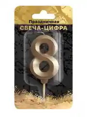Cвеча цифра в торт "Золотой песок" на шпажке (цифра 8), в блистере