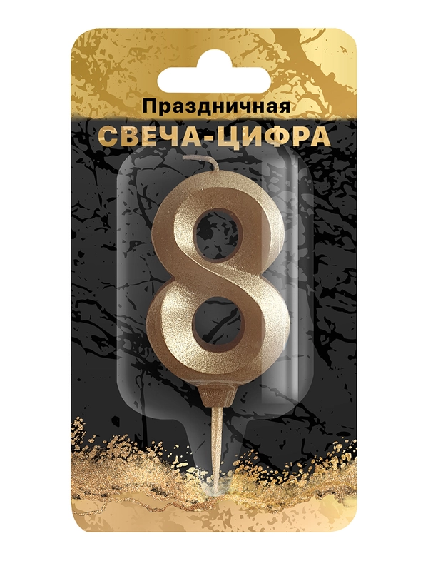 Cвеча цифра в торт "Золотой песок" на шпажке (цифра 8), в блистере