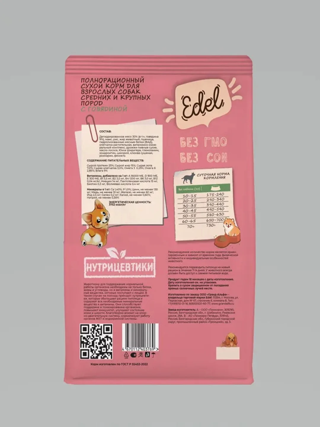 Сухой корм для собак EDEL, для средних и крупных пород, с говядиной, 12 кг