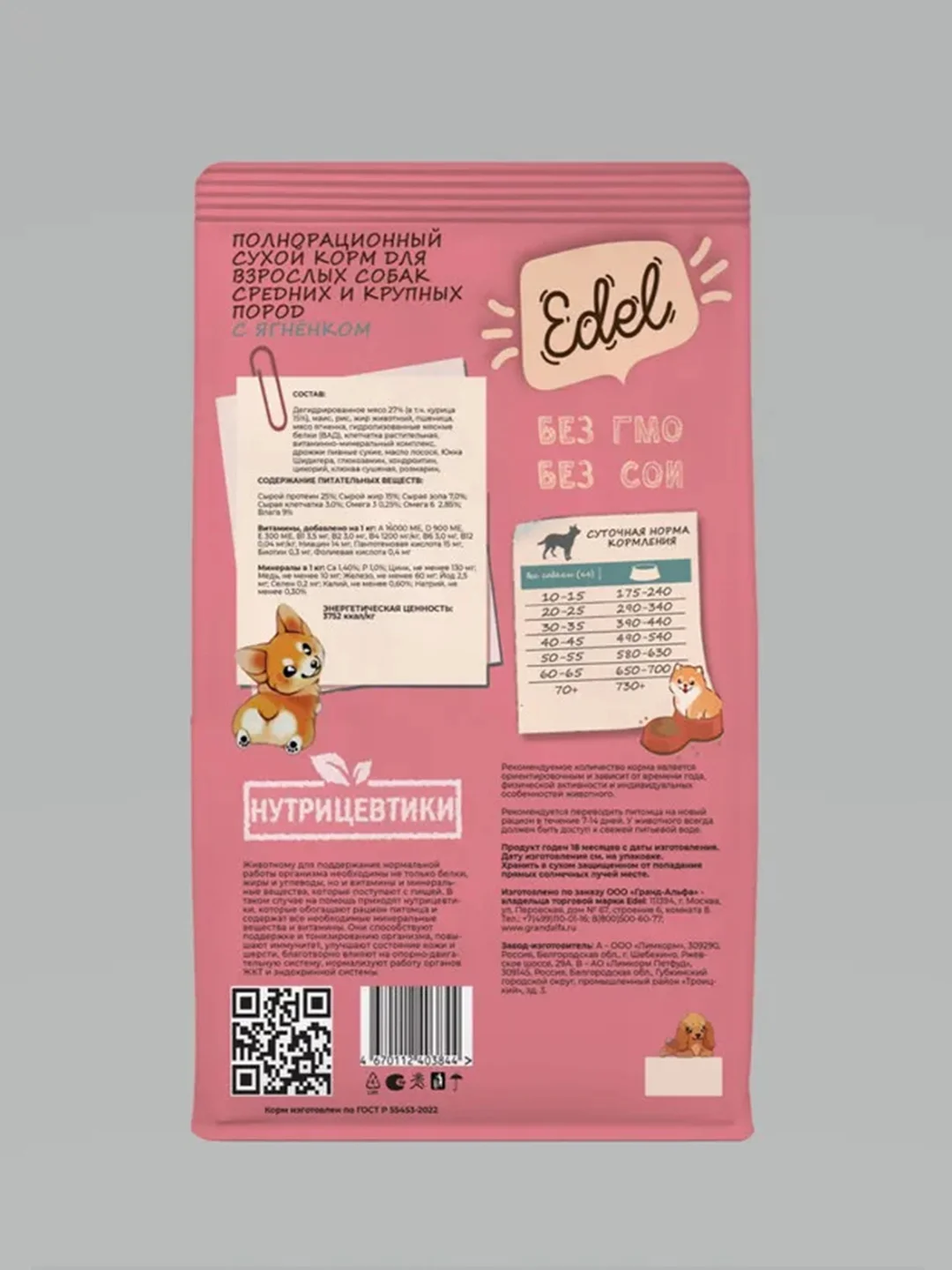 Сухой корм для взр собак EDEL, для средних и крупных пород, c ягненком, 12 кг