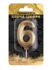 Cвеча цифра в торт "Золотой песок" на шпажке (цифра 6), в блистере