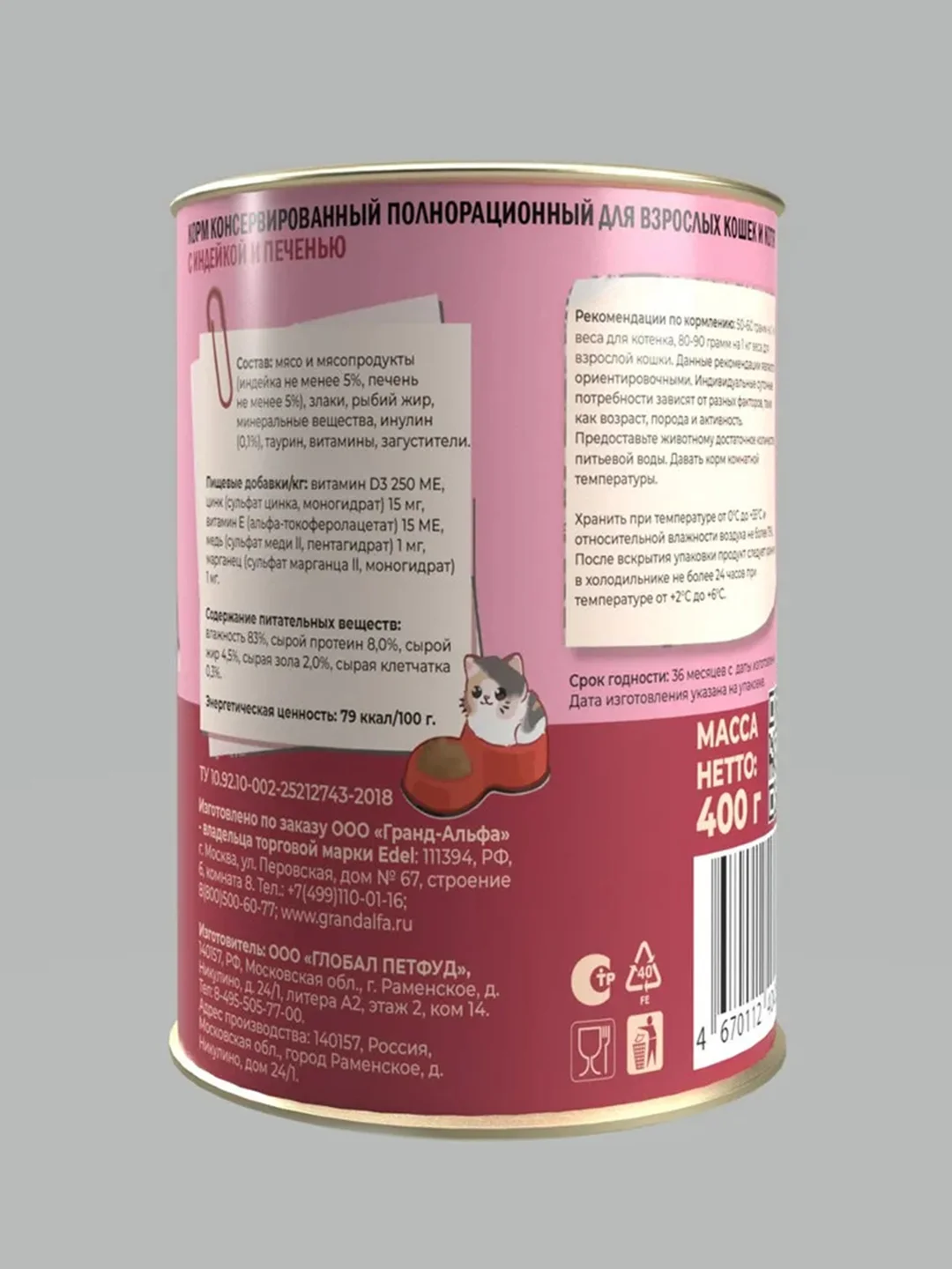 Корм консервированный для кошек EDEL, с индейкой и печенью, 12 штук по 400 г