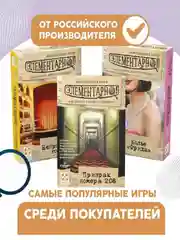 Комплект детективных игр Элементарно №7 (Колье Фрида, Призрак номера 208,Непрошеный гость)
