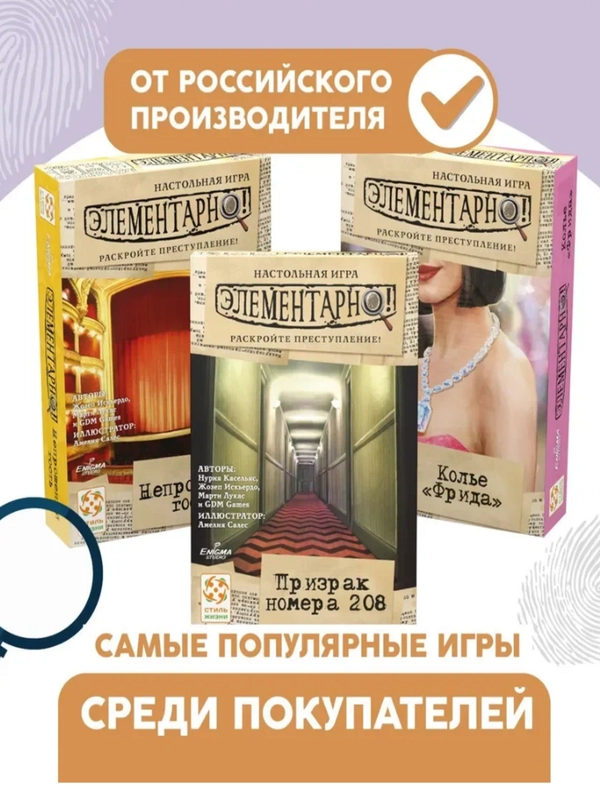 Комплект детективных игр Элементарно №7 (Колье Фрида, Призрак номера 208,Непрошеный гость)