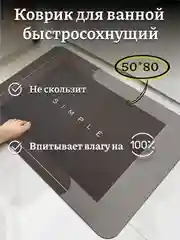 Коричневый коврик для ванной, влаговпитавающий, противоскользящий и быстросохнущий, 50*80 см