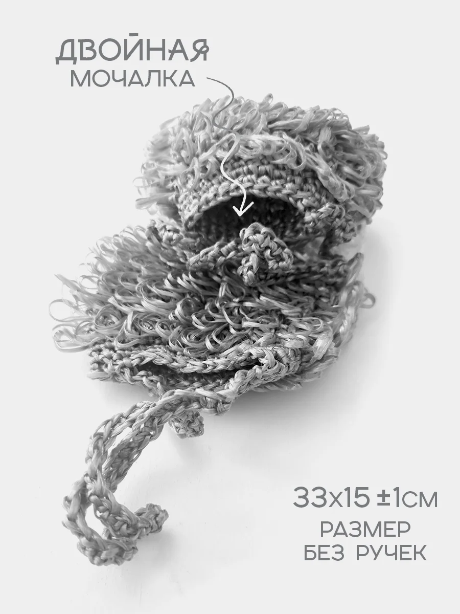 Серый мочалка массажная, для бани и душа, ручная вязка