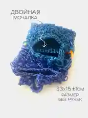 Морской мочалка массажная, для бани и душа, ручная вязка