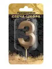 Cвеча цифра в торт "Золотой песок" на шпажке (цифра 3), в блистере