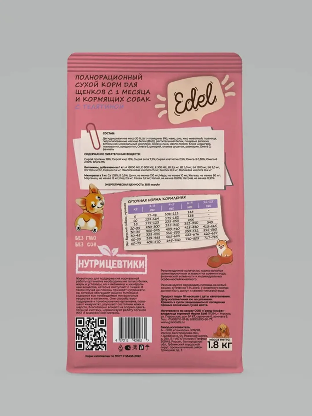 Полнорационный сухой корм для щенков EDEL, с телятиной, 10 кг