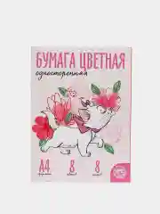 Розовый бумага цветная односторонняя А4, 8 листов, 8 цветов