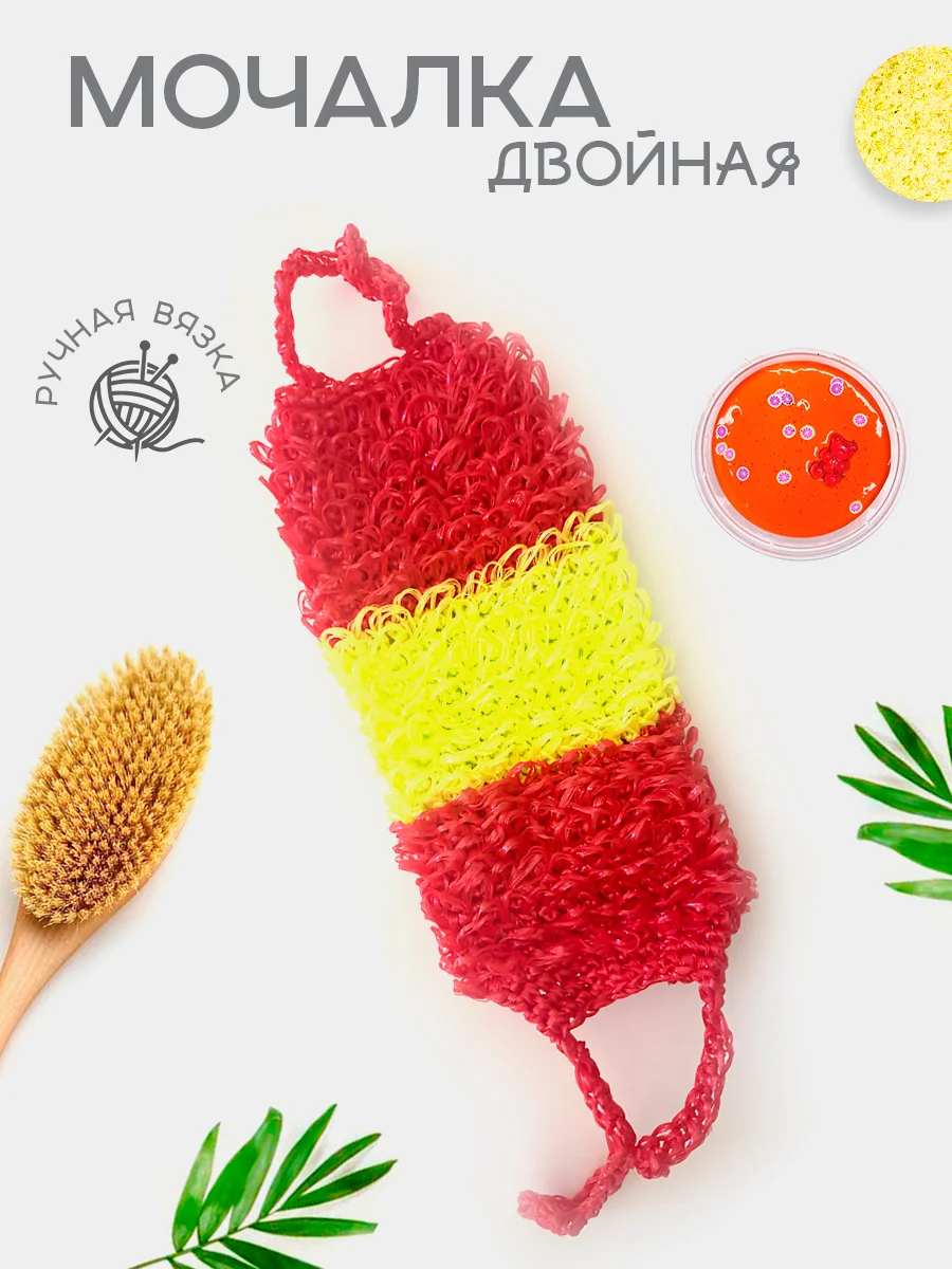 Красный мочалка массажная, для бани и душа, ручная вязка
