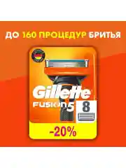Сменные Кассеты Gillette Fusion5 Для Мужской Бритвы, 8 шт., с 5 лезвиями, c точным триммером для труднодоступных мест
