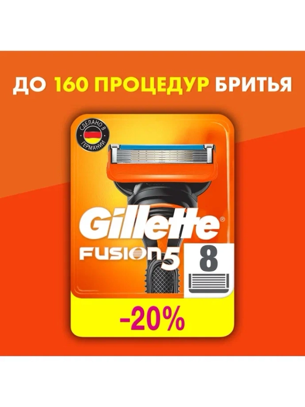 Сменные Кассеты Gillette Fusion5 Для Мужской Бритвы, 8 шт., с 5 лезвиями, c точным триммером для труднодоступных мест