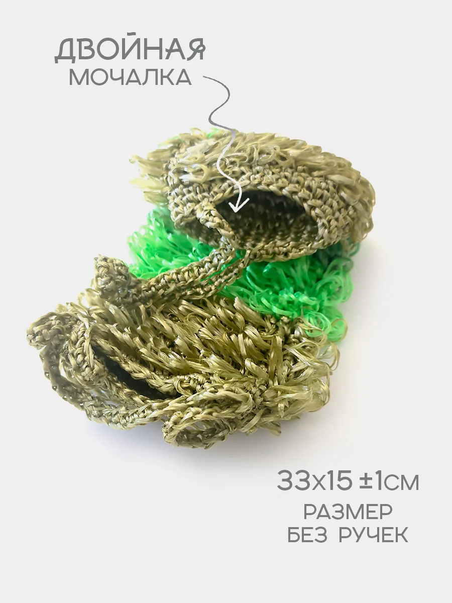 Зелёный хаки мочалка массажная, для бани и душа, ручная вязка