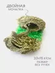Зелёный хаки мочалка массажная, для бани и душа, ручная вязка