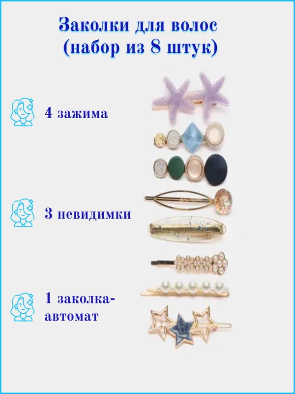 Заколки для волос, набор, 8-10 штук, 3 цвета (клик-клак, невидимки, автомат, зажим)