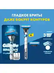 Gillette Mach3 Turbo Мужская Бритва , 2 кассеты, с 3 лезвиями, для точного бритья