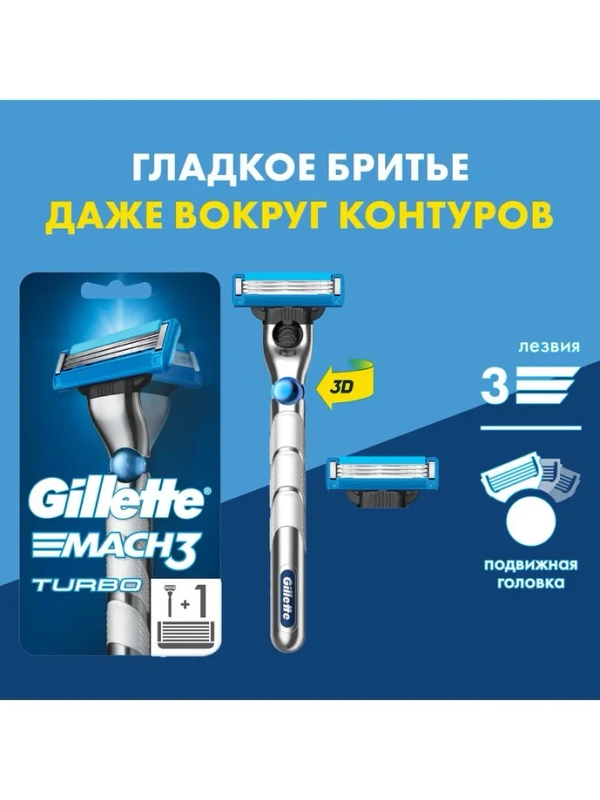 Gillette Mach3 Turbo Мужская Бритва , 2 кассеты, с 3 лезвиями, для точного бритья