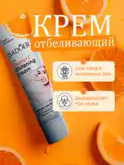 Крем отбеливающий для лица, тела и интимных зон