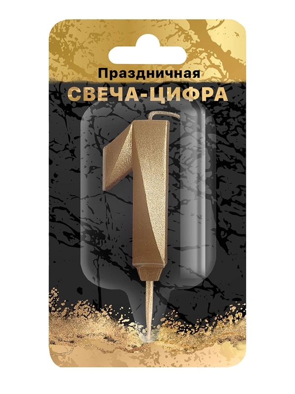 Cвеча цифра в торт "Золотой песок" на шпажке (цифра 1), в блистере