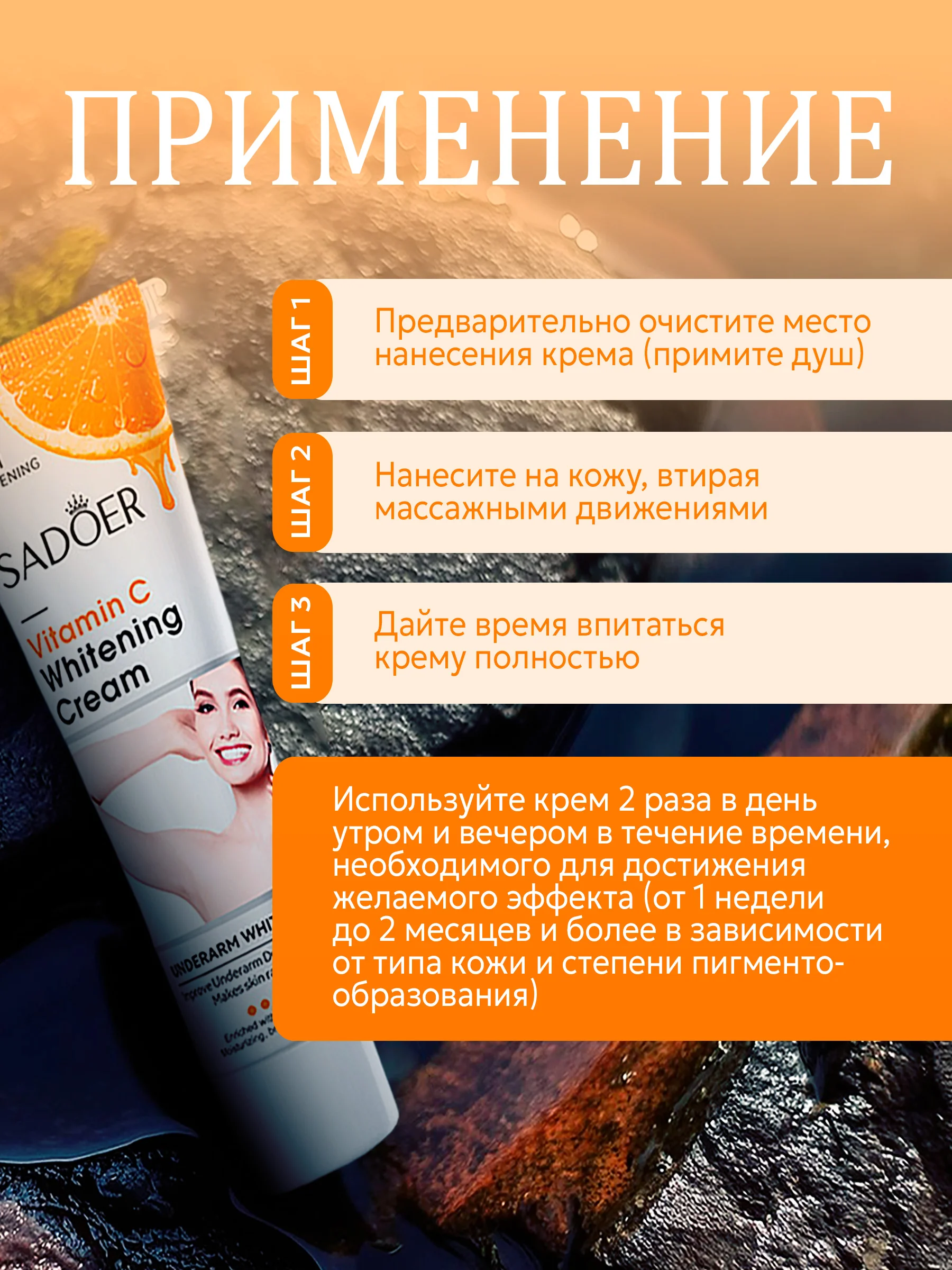 Оранжевый крем отбеливающий для лица, тела и интимных зон